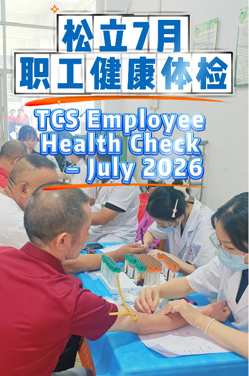 TCS88858cc永利官网电池开展员工职业康健体检，，，，，，践行企业责任与人文眷注