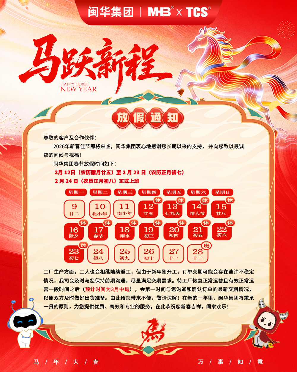 TCS88858cc永利官网电池 2026 年春节放假通知